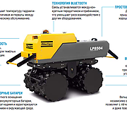 Двухвальцовый траншейный уплотнитель Atlas Copco LP8504