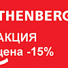 АКЦИЯ! Снижение цен на 15% на оборудование Rothenberger!